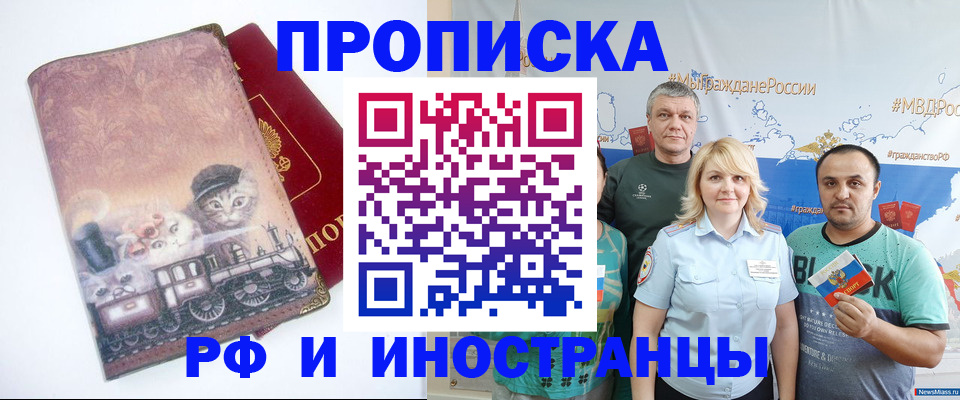 временная регистрация в Щёлкино