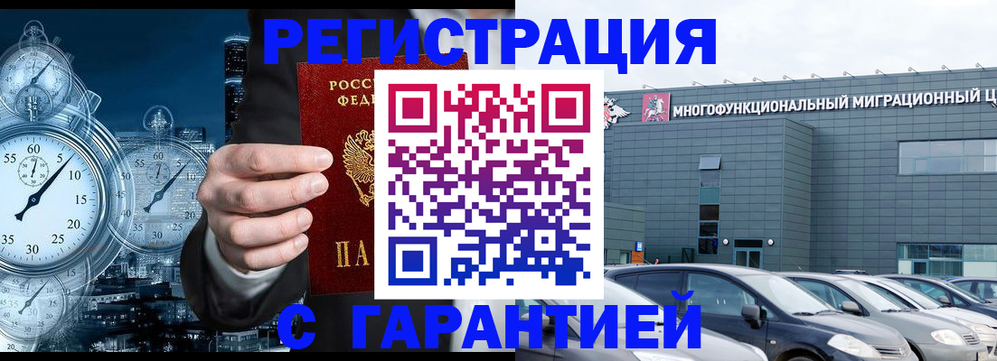 временная регистрация законно в Щёлкино