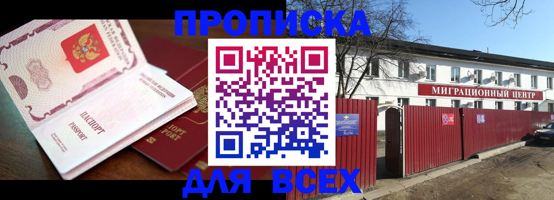 временная регистрация гарантия в Щёлкино